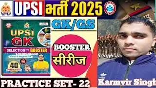 UPSI 2025 Classes// UPSI GK GS PRACTICE SET//UPSI PYQ GKGS PRACTICE Class 📚🎯🎯