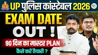 UP Police Constable Exam Date 2026 Out🔥| UP Constable Exam Date 2026 | UP Police Exam Date Out