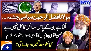 Maulana Fazal-ur-Rehman Popularity in Politics - Molana Ghafoor's Allegation - Shahzad Iqbal