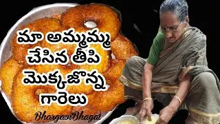 Sweet corn vada recipe || Mokkajonna garelu || sweet mokkajonna garelu recipe in telugu