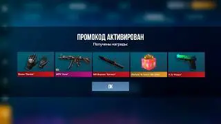 НОВЫЙ РАБОЧИЙ ПРОМОКОД В СТАНДОФФ 2 БЕСКОНЕЧНЫЙ ПРОМОКОД НА НОЖ STANDOFF 2