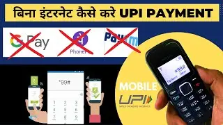 How to UPI Payment Without Internet | USSD UPI Payment | USSD *99# UPI BANKING WITHOUT INTERNET