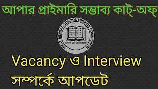 Upper Primary Cut-off-2021 | All Subjects Cutoff | Category Wise Cutoff Upper Primary
