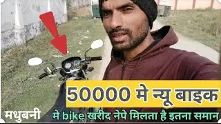 Bike price madhubani | Hf deluxe | Madhubani bike price | Salle offer madhubani