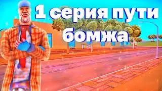 Путь бомжа на Arizona Role Play Queen-Creek.