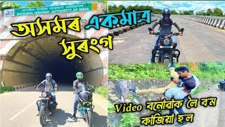 Nagaon to Maibong/northeast longest road tunnel/Maibong tunnel/lumding best selfie point/Haflong