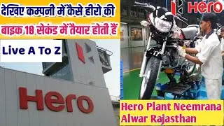 Hero Moto Corp Neemrana Rajasthan ||  hero plant video || hero neemrana plant video