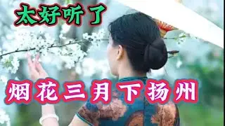 一首甜美抒情歌曲，歌曲悦耳动听，醉人心扉，循环播放好多遍【利姐热门音乐】