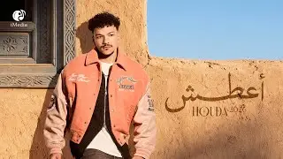 Houda - A3tash (Official Video) | حوده - اعطش
