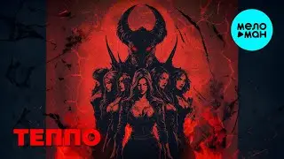 ТЕППО - HELLBORN (Single 2025)
