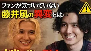 【ファン騒然の異変】藤井風に今、何が起きているのか…😨⚠️誰も気づかなかった“決定的な変化”と隠された真実がついに浮上🔥信じていた姿は幻だったのか…衝撃の事実に言葉を失う瞬間とは😱🌀