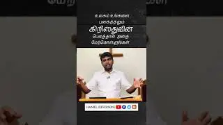 Back to Scriptures #5 | If World Hates You Face it with Christ