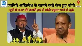 Analysis: What is reason behind BJP crushing defeat in UP? Why did Modi not get absolute majority?