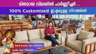 മിതമായ വിലയിൽ 100% Customized Trending furniture 2022 | Best furniture shop Palakkad