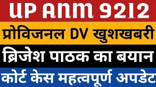 up anm file transfer news today | up anm9212 news | #anm_file_transfer