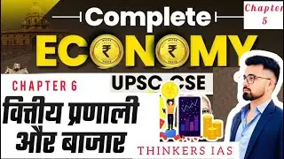 Chapter 6: Financial Market & Share Market part 6 | Indian Economy | UPSC & PCS | Thinkers IAS