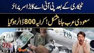 Sad News For Hajji pilgrimage  Breaking News  - 222 News HD