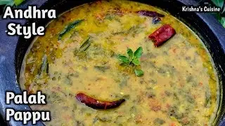 Стиль Андхра Палакура Паппу ||  Шпинатный дал || ИСККОН Прасад || Кухня Кришны #palakrecipe