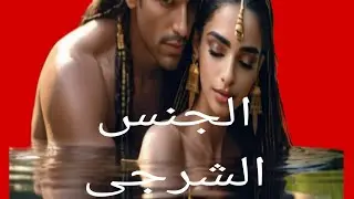 الجنس الشرجي (الجماع الشرجى)@