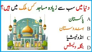 World Most Important GK 2025 || Current Affairs || General Knowledge in Urdu ||
