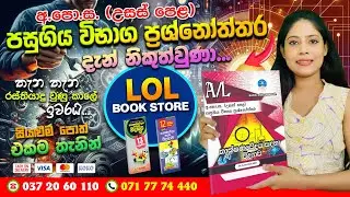 A/L SFT Master Guide Past Paper Book Review | LOL Book Store
