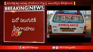Three Lost Life after Car Rams into Ambulance at Adibatla Outer Ring Road | NTV