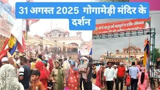 31 August 2025 Gogamedi Mela live updated #kapilpalvlogs Complete information Bagad Dham Mela