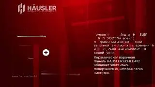 Hausler Tehnika предложение