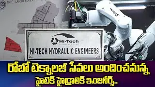 రోబో టెక్నాలజీ సేవలు..| Hi-tech hydraulic engineers to provide robotic technology services | V Media