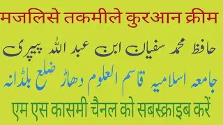 M S Qasmi madrasa dhad is live