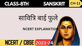 Class 8 Sanskrit I Chapter 11  सावित्रि बाई फुले   Hindi Anuwad+Abhyas