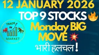 Top 9 Stocks to Watch 🚨 | Monday Market में भारी हलचल! | 12 Jan 2026 Monday Market Action |