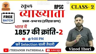 भारत में 1857 की क्रांति (Class-2) | 1857 ki kranti | 1857 Revolt in India | 1857 ki kranti hindi |