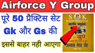 Airforce Y Group Gk Classes 2019 | Airforce y group exam paper |