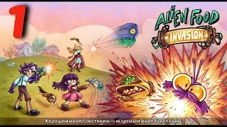 Alien Food Invasion➤Часть 1. Отлавливаем упитанных пришельцев➤Прохождение
