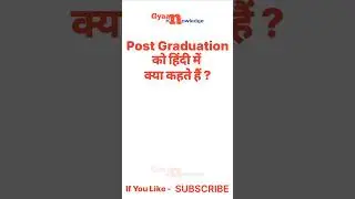 Post Graduation को हिंदी में क्या कहते हैं ?