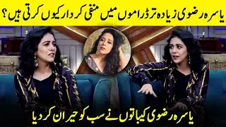 Yasra Rizvi Talking About Her Negative Role In Dramas | Yasra Rizvi Interview | G Sarkar