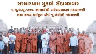 Highlight I Maharaj Shree Sardhar Padhramni I (05-12-2020)