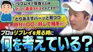 プロはリプレイを見る時に何を考えている？ガチくんが考えてる事を教えます！【スト6】