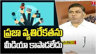 BRS Srinivas Yadav Fire On Pro-Congress Media | T News
