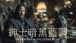 🗡 2026紳士暗黑藍調精選｜背叛與復仇的 Noir 藍調低吟🎶｜深夜・閱讀・沉思BGM ☕｜黑夜誓言、傷痕與王座的暗黑藍調故事｜#暗黑藍調 #紳士藍調 #NoirBlues #復仇氛圍 #深夜BGM