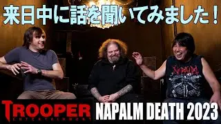 【来日中に話を聞いてみました！】～NAPALM DEATH 2023