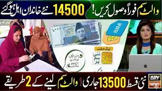 8171 پورٹل اپ ڈیٹ | 8171 آن لائن چیک 2026 احساس پروگرام | نئی اپ ڈیٹ 13500 چیک | موبائل والٹ اکاؤنٹ