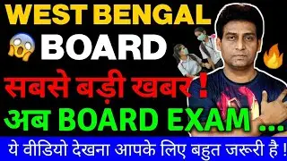 Big Update: WBBSE Board Exams 2021,WB Board Exam 2021 news today,West Bengal Madhyamik2021,cbse news