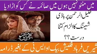 Main Manto Nahi Hon Review| Body Shaming| Saima Noor Ahead Of All Characters|Shirin Farhad Flopped?