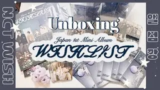 【NCT WISH UNBOXING】 오시온은 많으면 많을수록 좋죠? ˗ˏˋ WISHLIST 앨범깡ˎˊ˗ 【위즈니 브이로그】