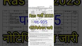 ras vacancy 2023 // #raslatestupdate // #rpscrasbharti // #rasbharti // #ras // #rsmssb / #shorts