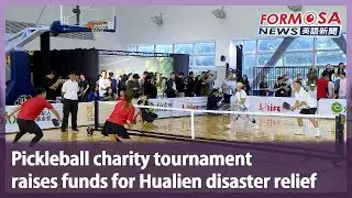 Pickleball charity tournament raises funds for Hualien disaster relief｜Taiwan News