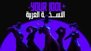 أغنية ساجا بويز 
