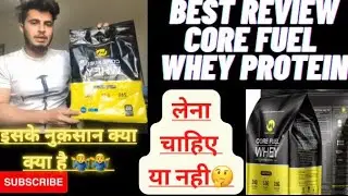 Best Review Core Fuel Whey Protein || लेना चाहिए या नही || इसके side effects क्या क्या है 🤔🤔